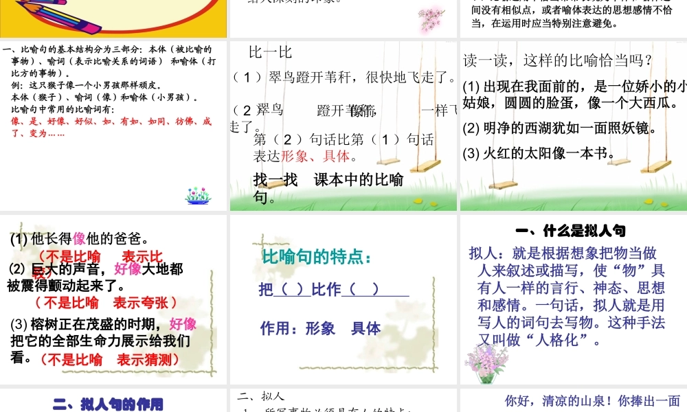 比喻、拟人的复习1