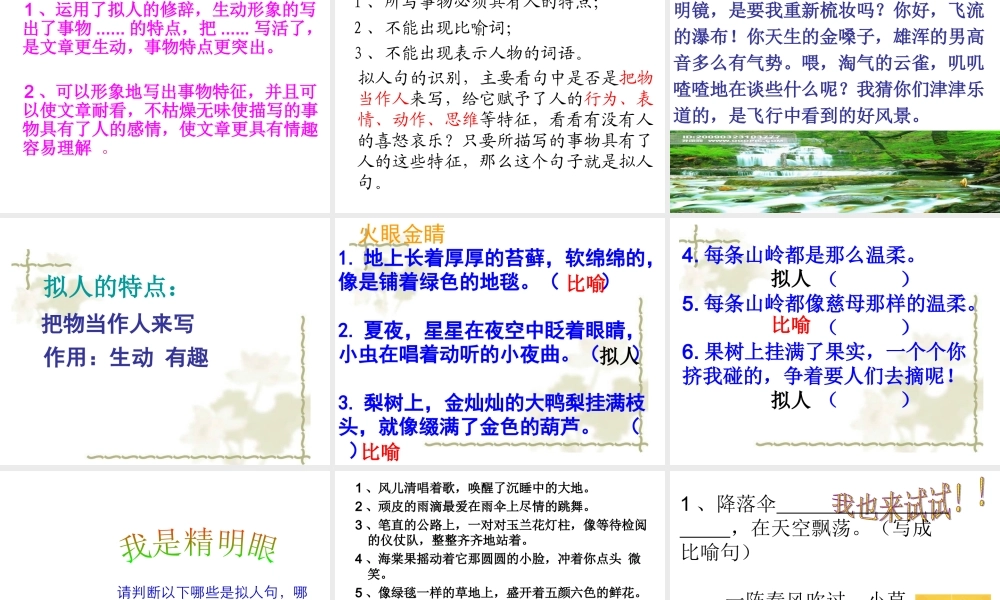 比喻、拟人的复习1