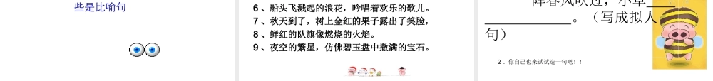比喻、拟人的复习1