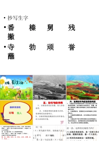 比喻、拟人的复习1