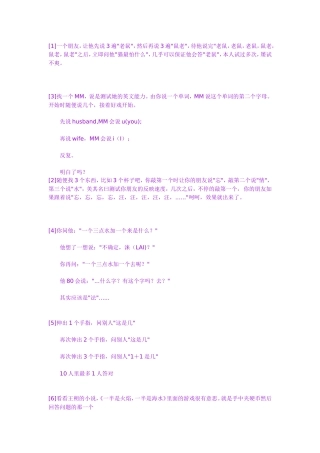 经典的方法——整人方法