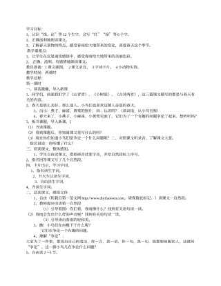 春雨的色彩的教学设计