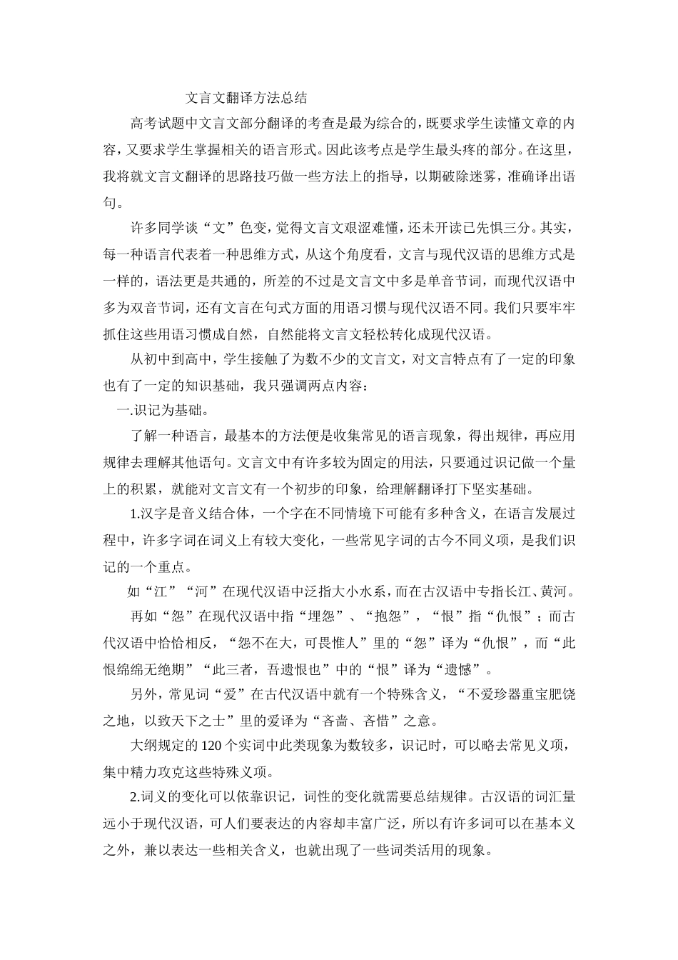 专题讲座——文言文翻译方法_第1页