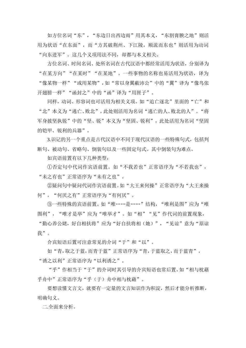 专题讲座——文言文翻译方法_第2页