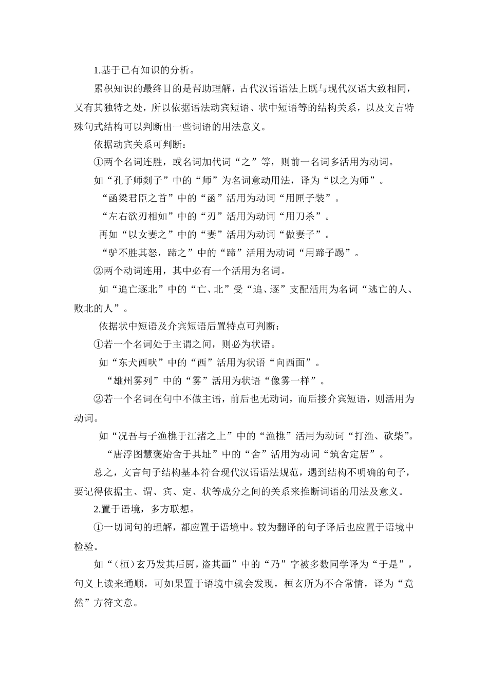 专题讲座——文言文翻译方法_第3页