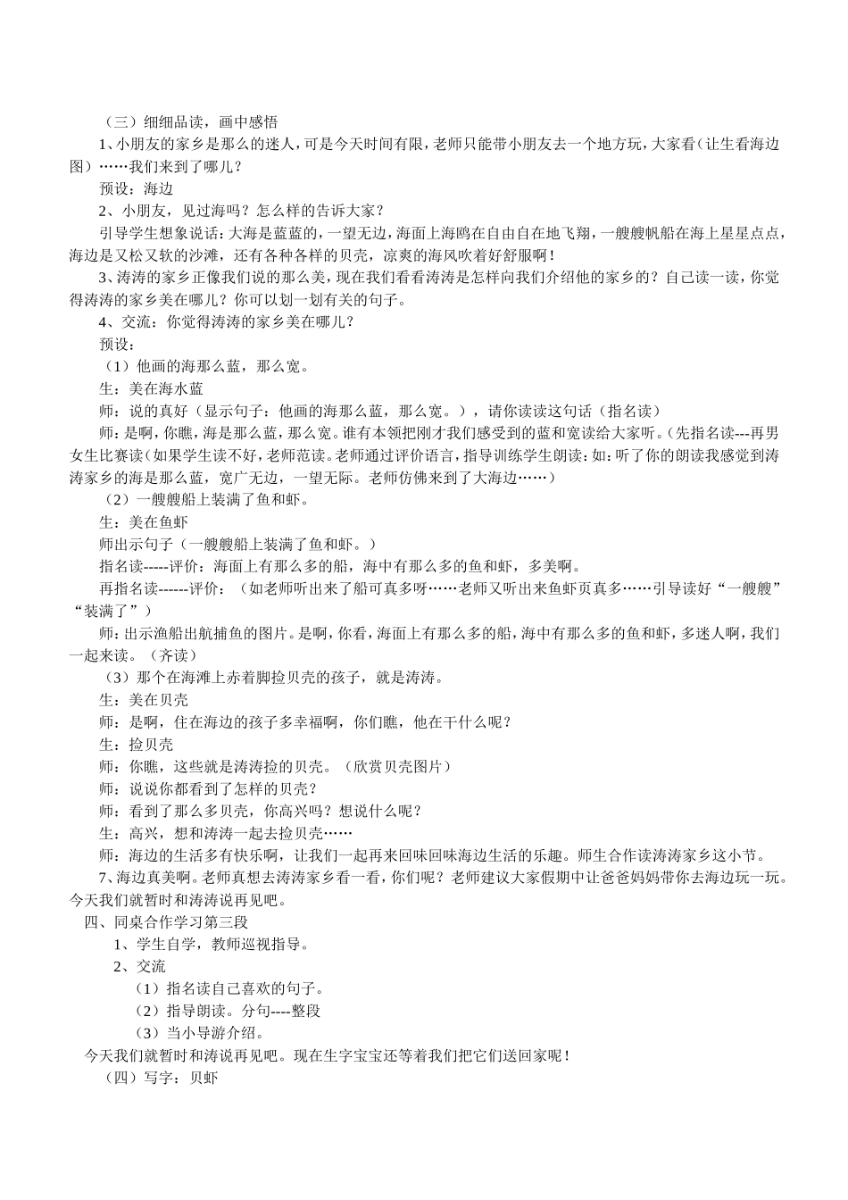 画家乡教学设计 (2)_第2页