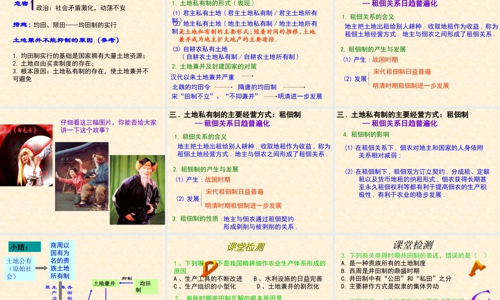 【历史】第2课中国古代的土地制度课件2（岳麓版历史必修2）