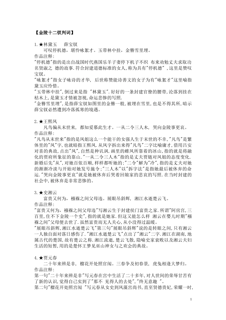 金陵十二钗判词_第1页