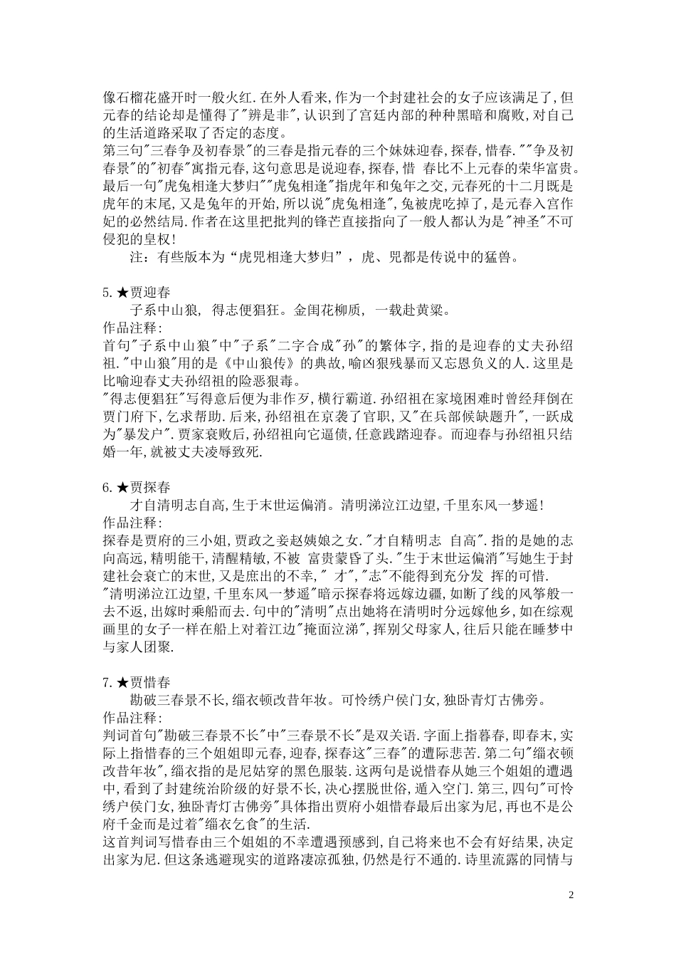 金陵十二钗判词_第2页