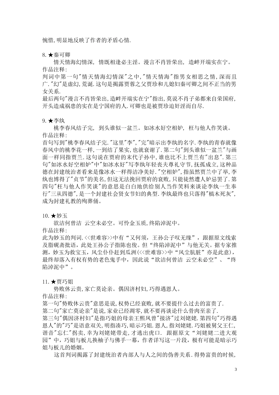 金陵十二钗判词_第3页