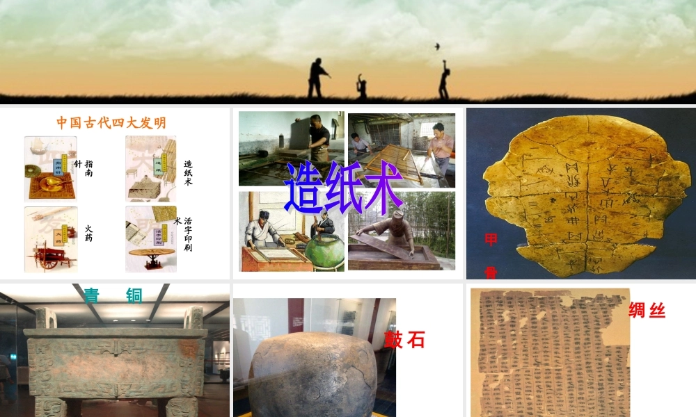 《我们为祖先而骄傲（上）》