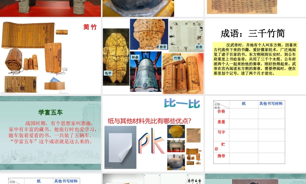 《我们为祖先而骄傲（上）》