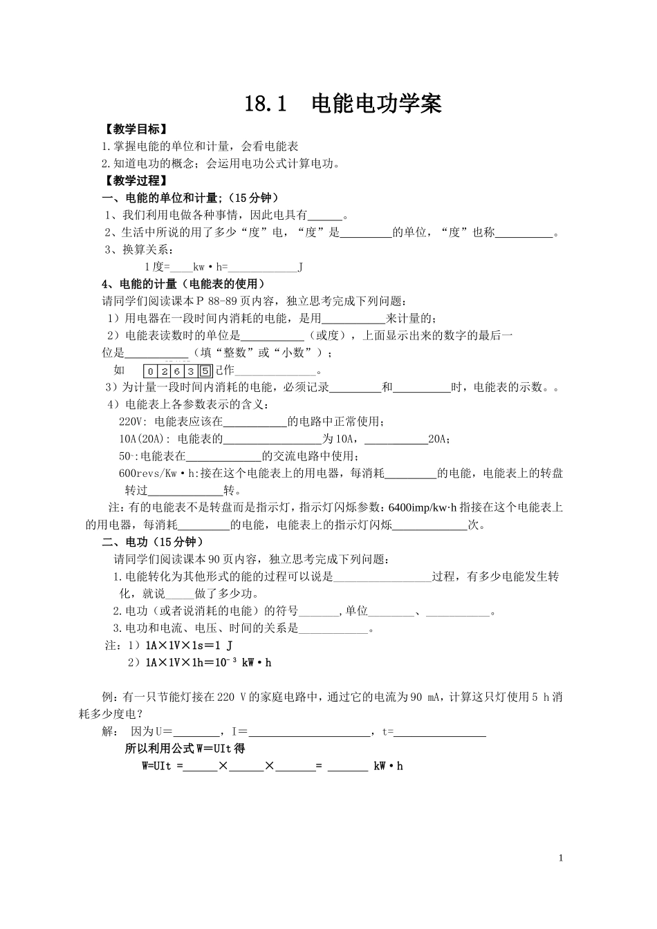 电功和电能导学案_第1页