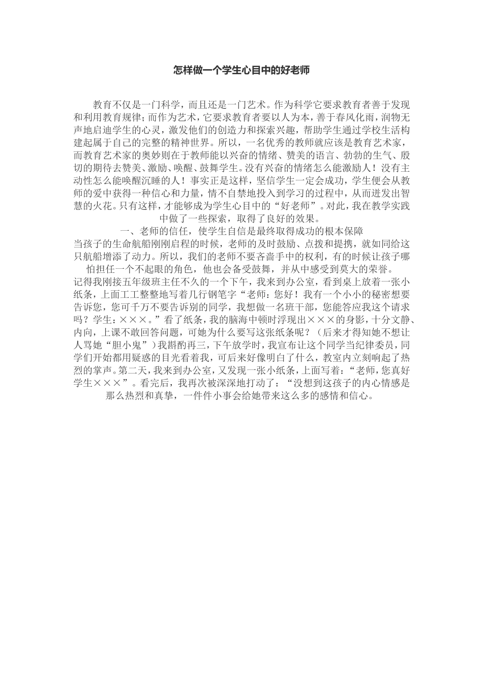 怎样做一个学生心目中的好老师_第1页