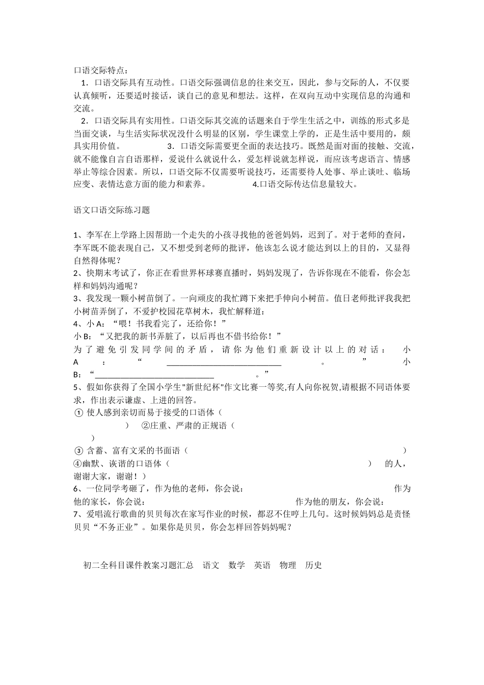 口语交际特点_第1页