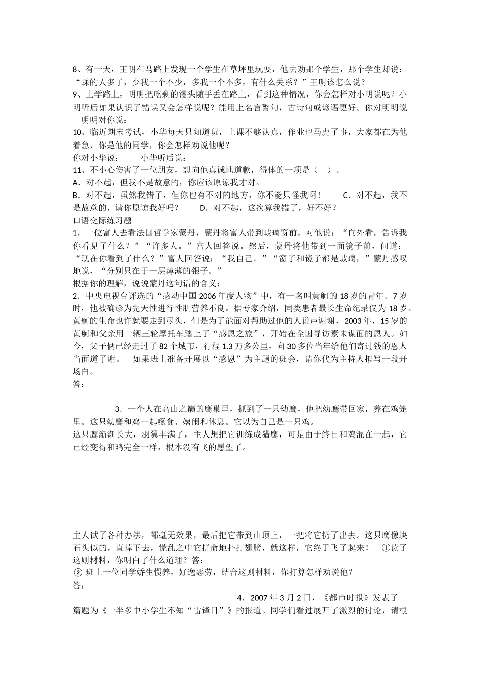 口语交际特点_第2页