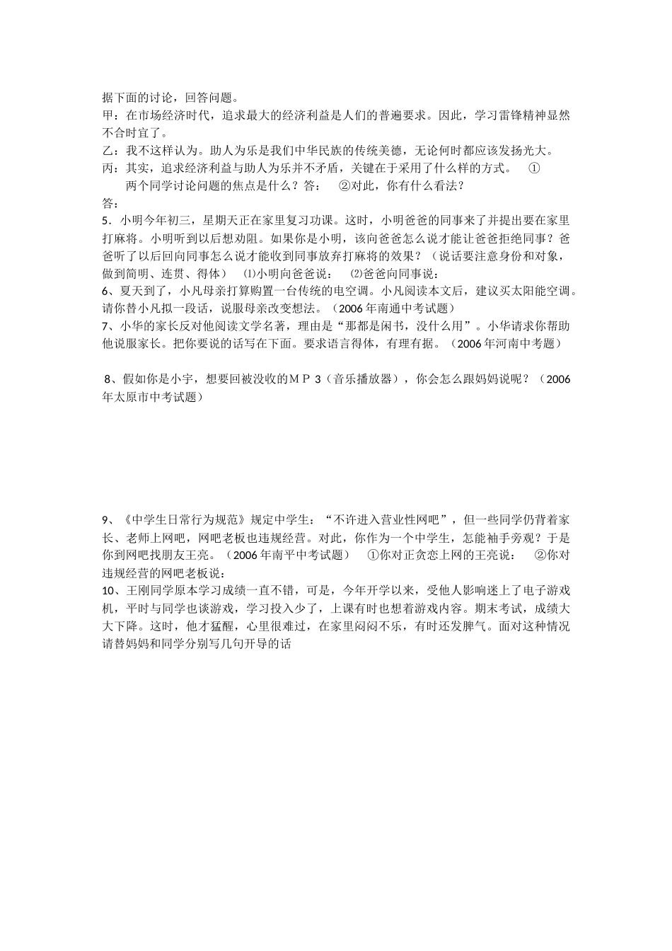 口语交际特点_第3页