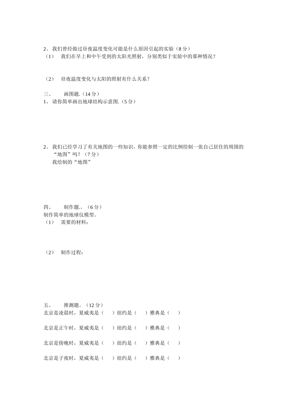 六年级科学期中测试题姓名分数_第2页