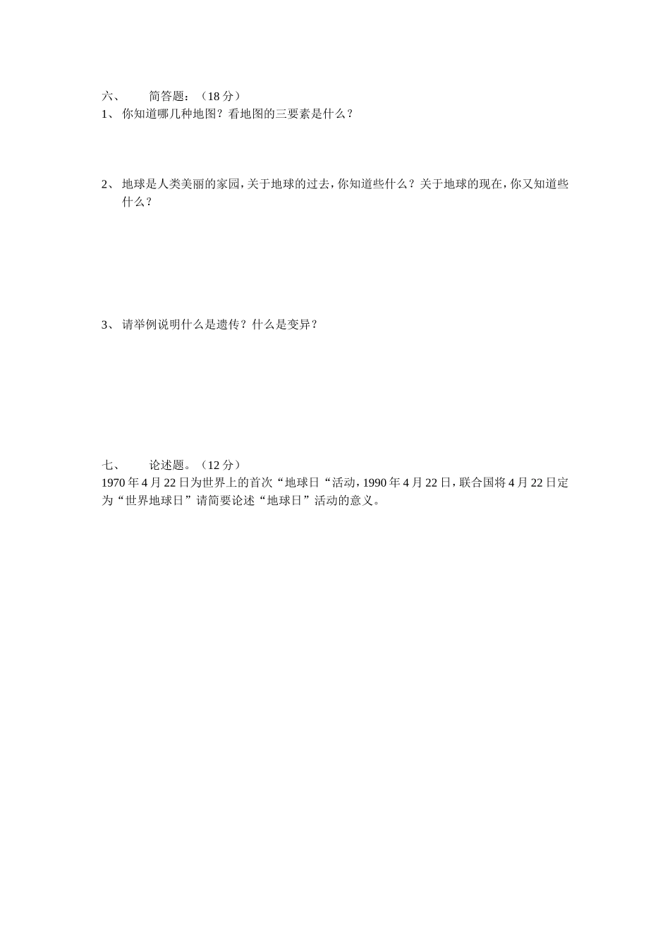 六年级科学期中测试题姓名分数_第3页