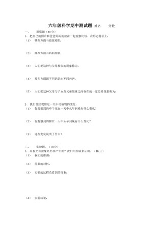 六年级科学期中测试题姓名分数
