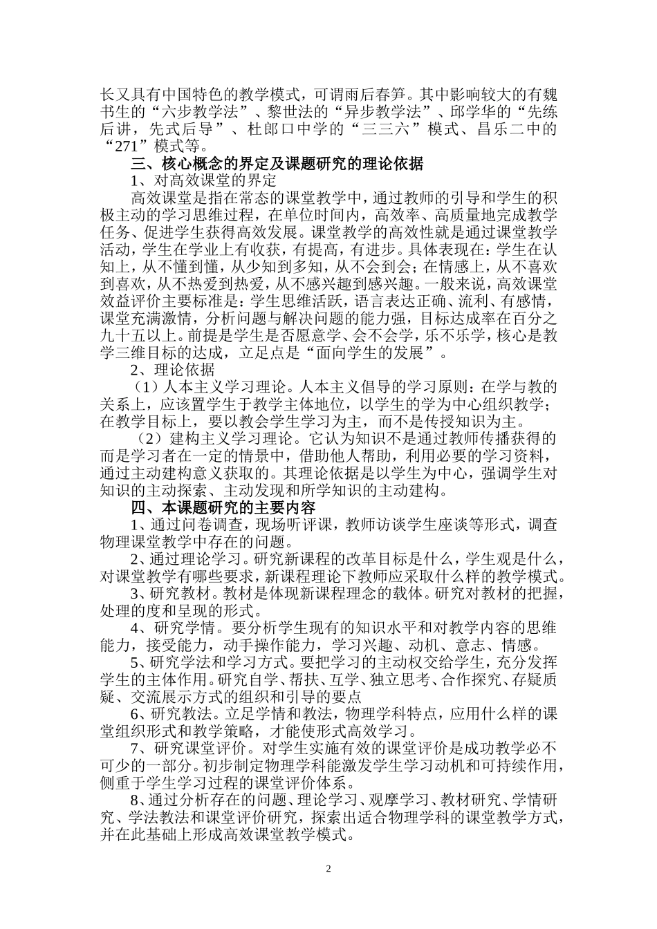 农村中学物理高效课堂探究中期报告_第2页