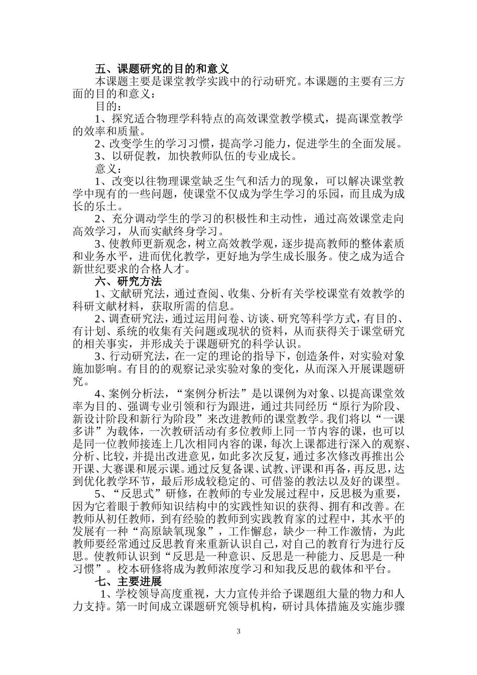 农村中学物理高效课堂探究中期报告_第3页