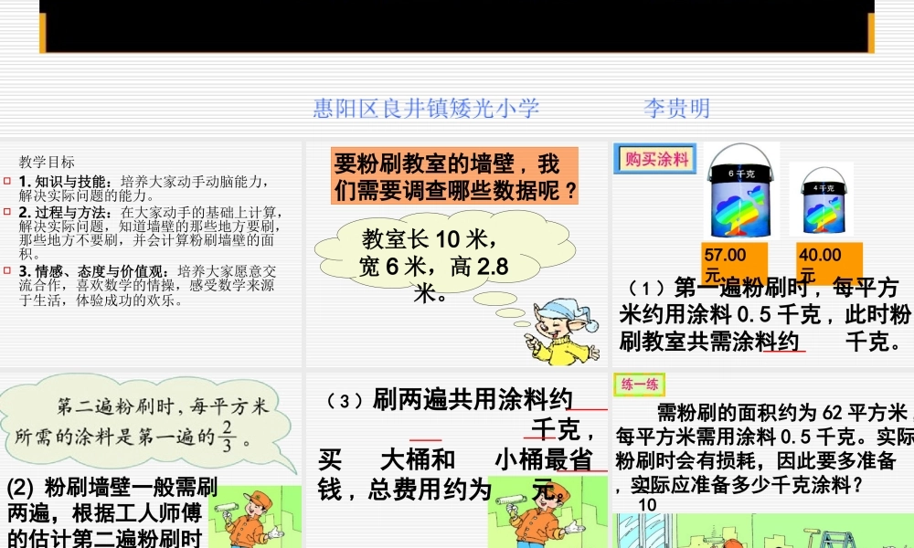 北师大版小学五年级下册数学《粉刷墙壁》课件PPT
