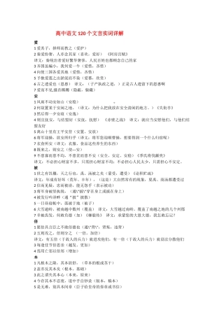 高考文言文120实词和18虚词