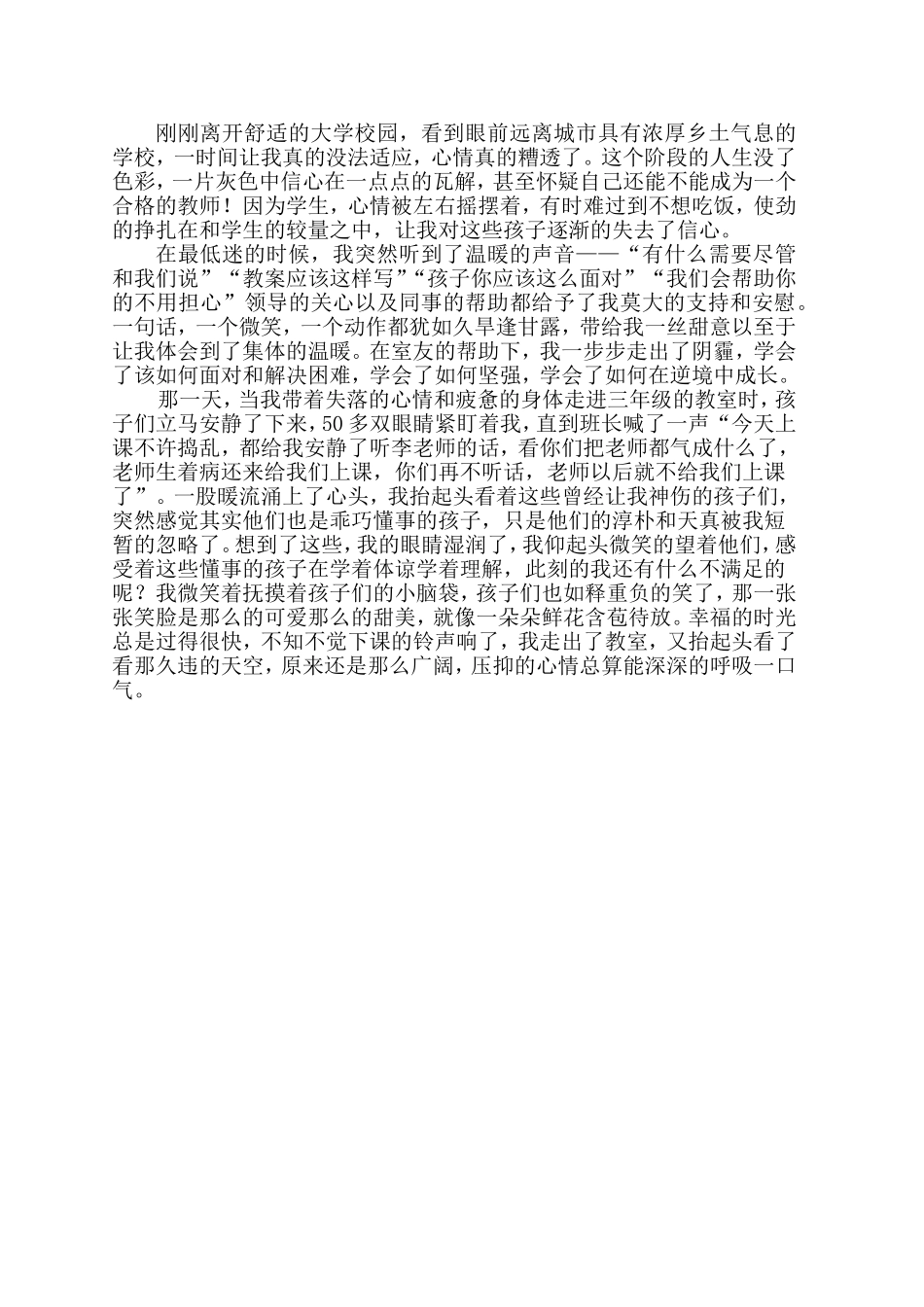 《绽放绚丽的青春》_第3页