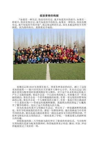 《绽放绚丽的青春》