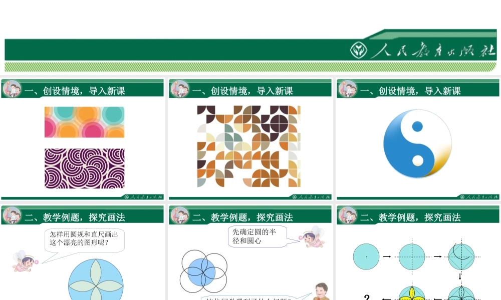 利用圆设计图案