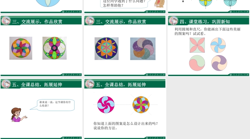 利用圆设计图案