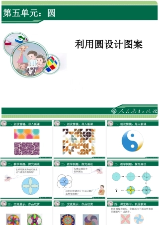 利用圆设计图案