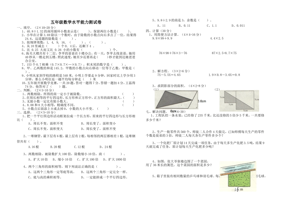 五数上竞赛卷_第1页