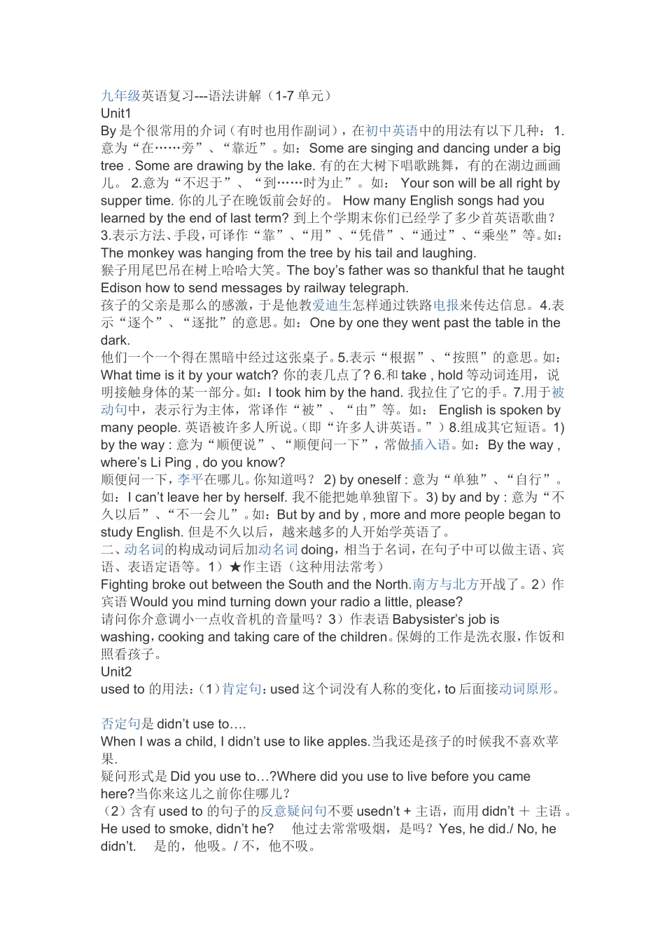 初三语法（Unit1-Unit7）_第1页