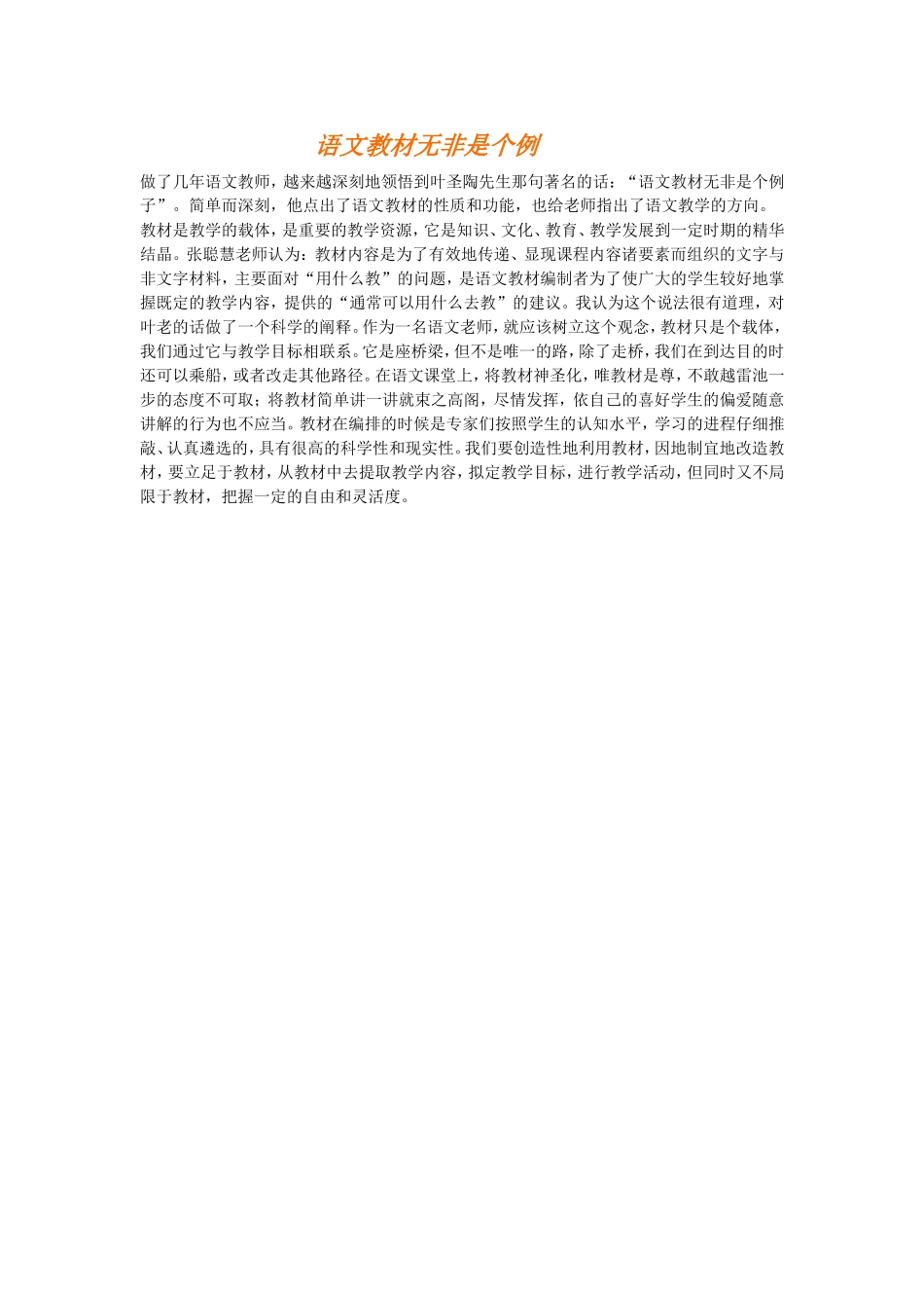 语文教材无非是个例_第1页