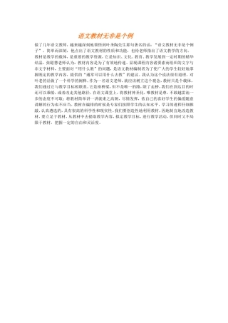 语文教材无非是个例