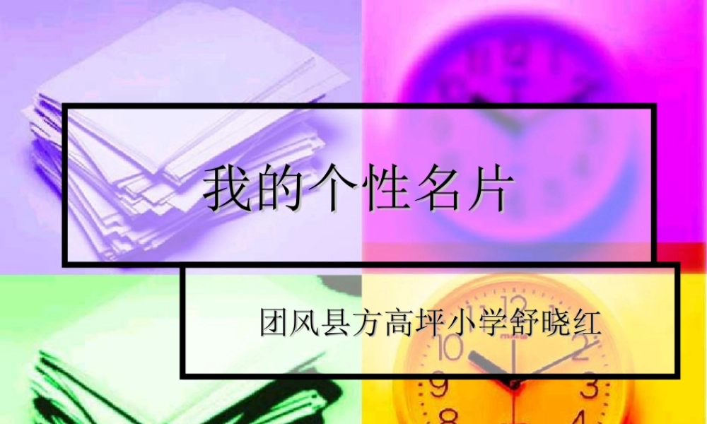 我的个性名片
