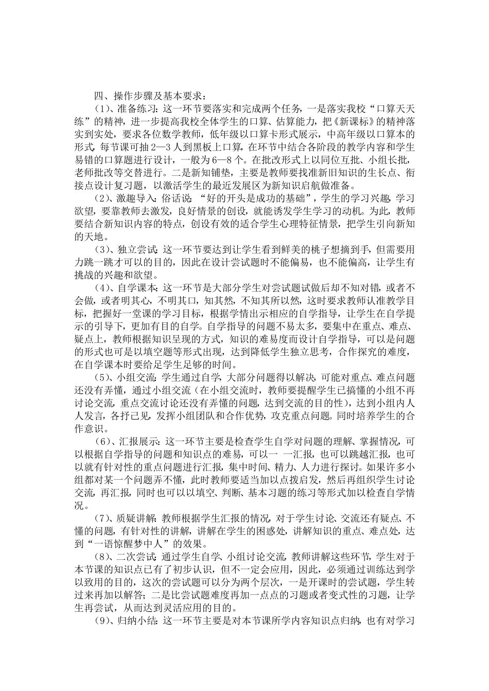 房县实验小学构建1_第3页