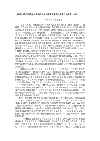 房县实验小学构建1