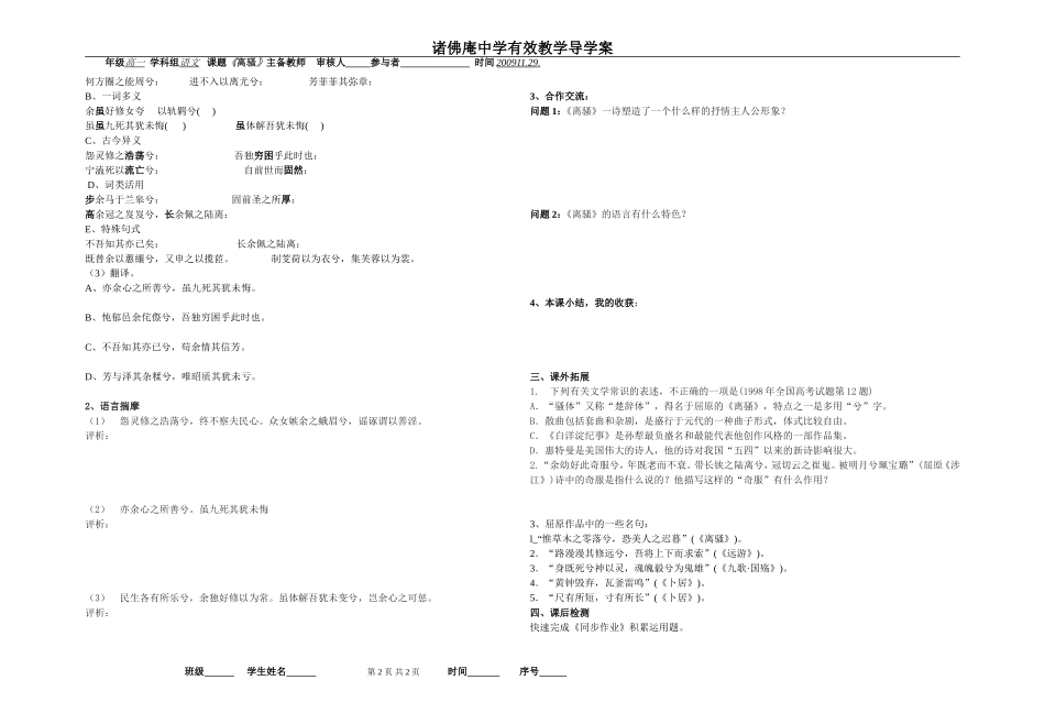 高中语文人教新课标必修二第二单元离骚导学案_第2页