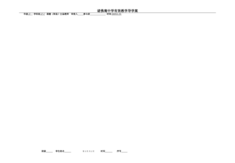 高中语文人教新课标必修二第二单元离骚导学案_第3页