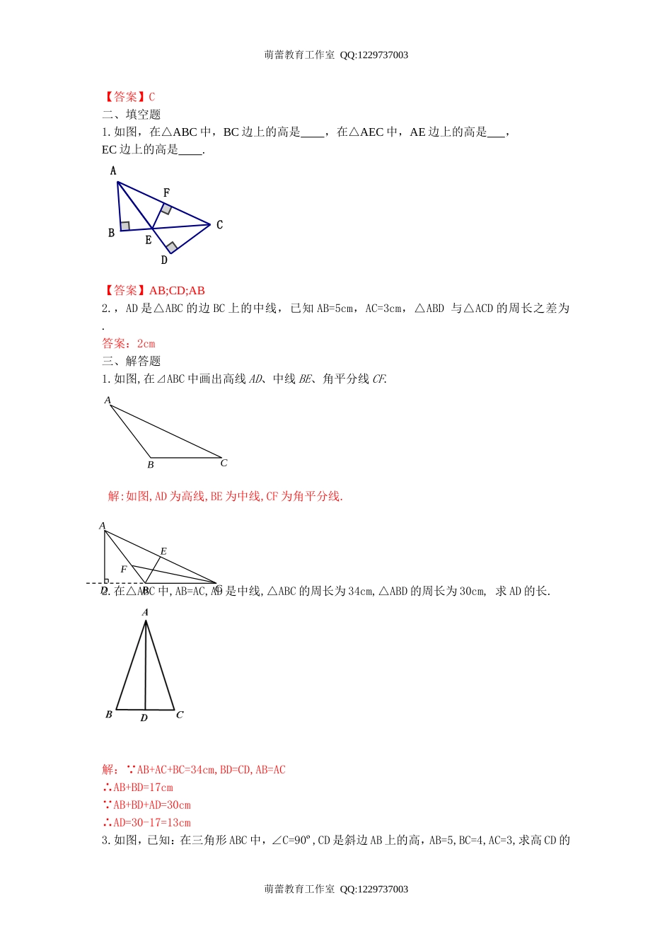 三角形的高中线与角平分线同步练习_第2页