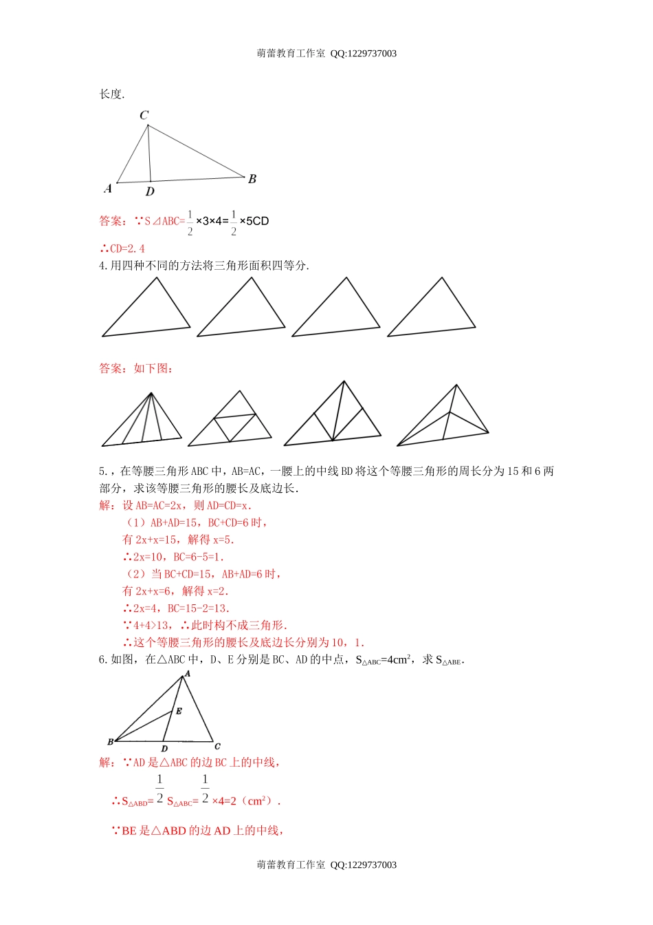 三角形的高中线与角平分线同步练习_第3页