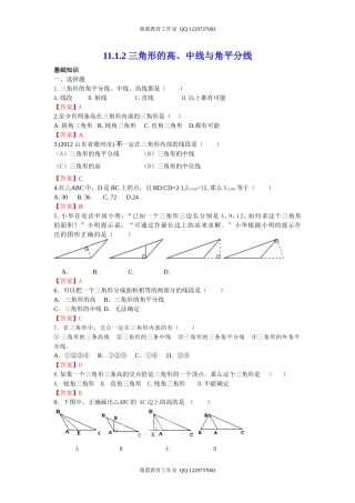 三角形的高中线与角平分线同步练习