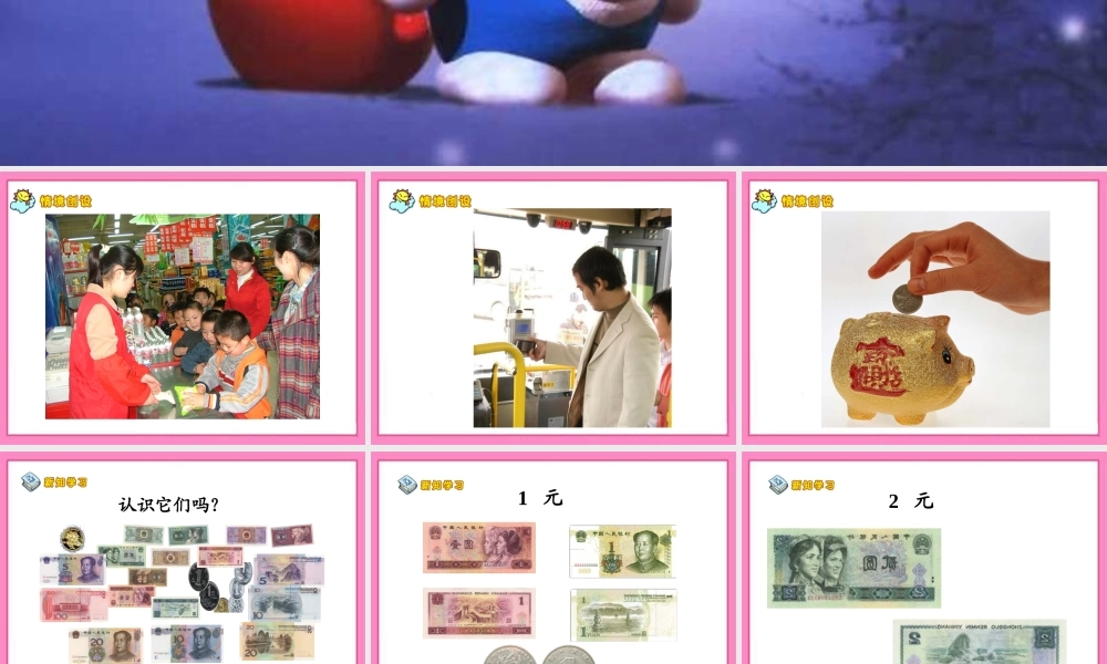 《认识人民币》教学课件