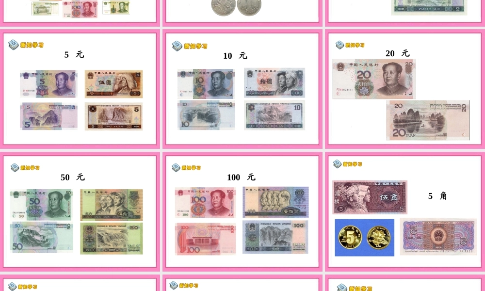 《认识人民币》教学课件