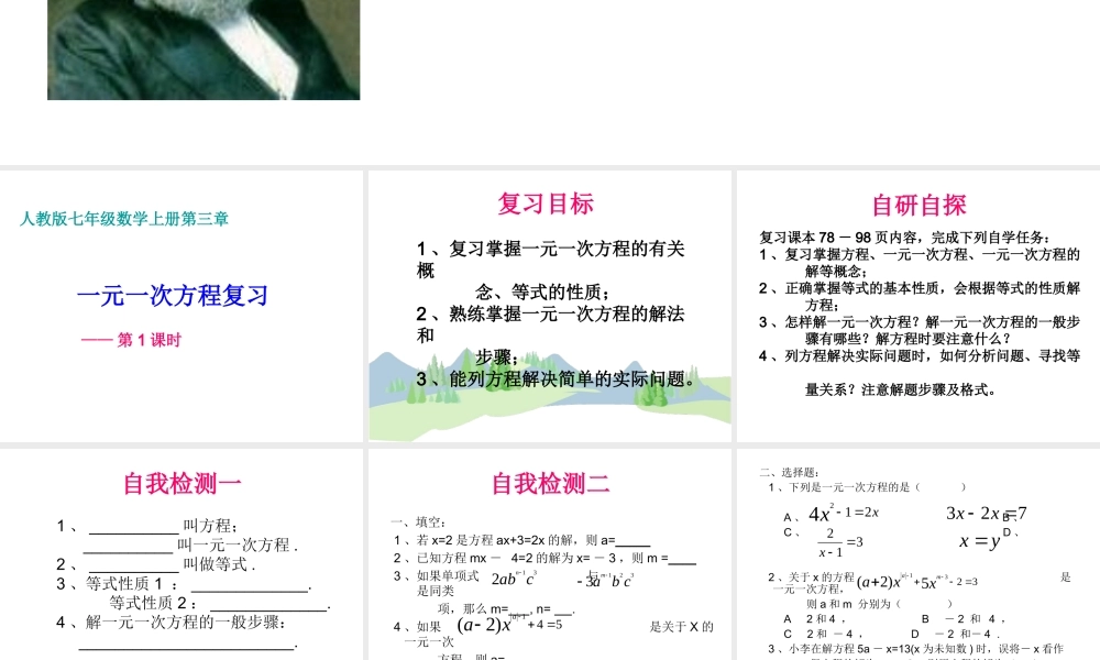 （课件1）第三章一元一次方程复习