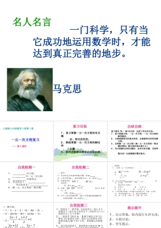 （课件1）第三章一元一次方程复习