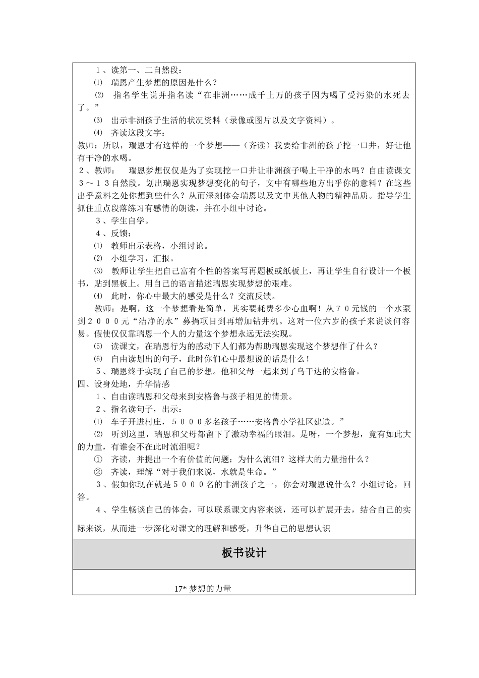 《梦想的力量》教学设计_第2页